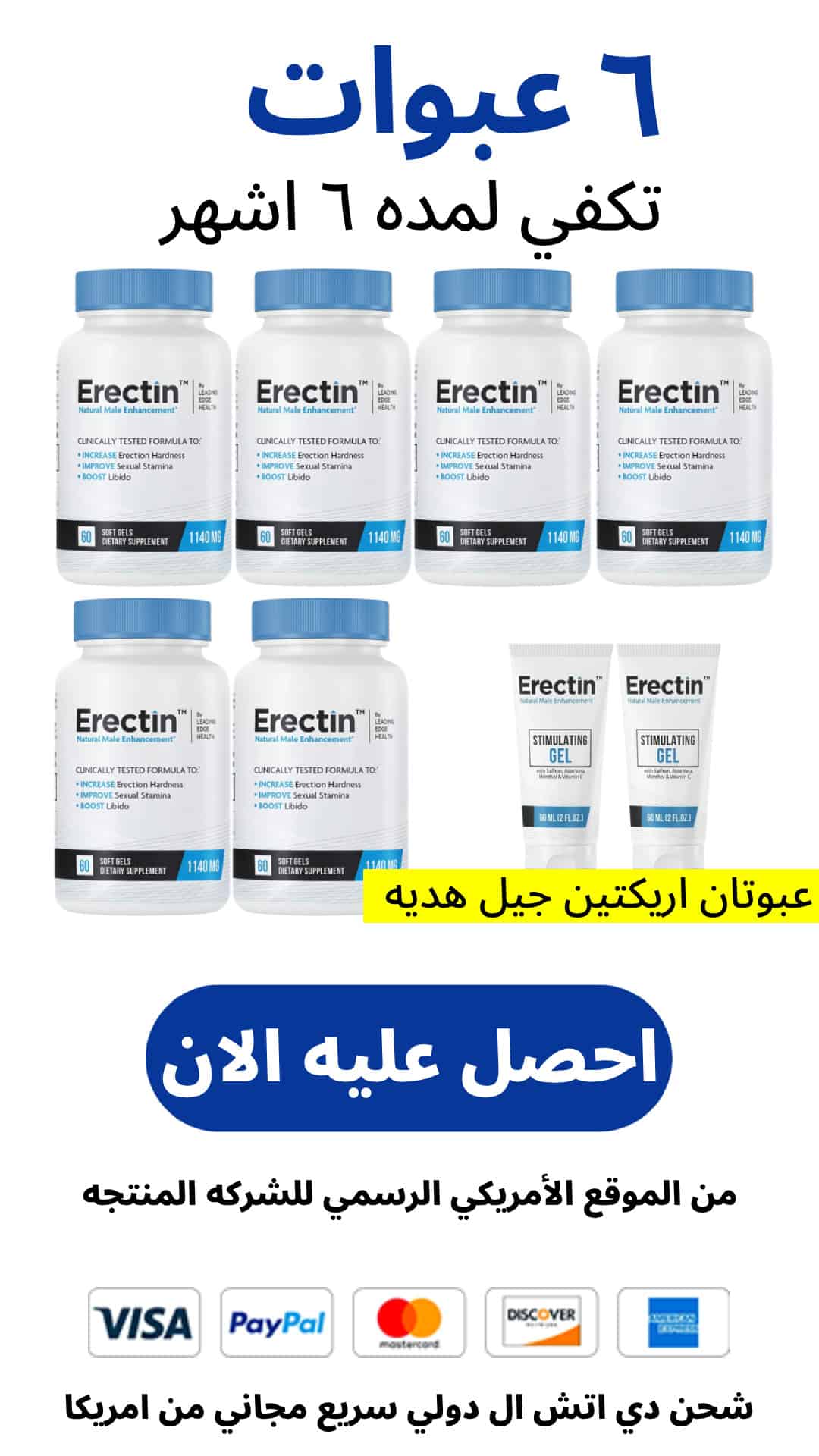 Erectin 6 Erectin 6